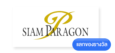 บัตรกำนัล Siam Paragon มูลค่า 100 บาท Image 1