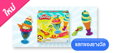 Play-Doh ไอศกรีมแป้งโดว์ Image 1