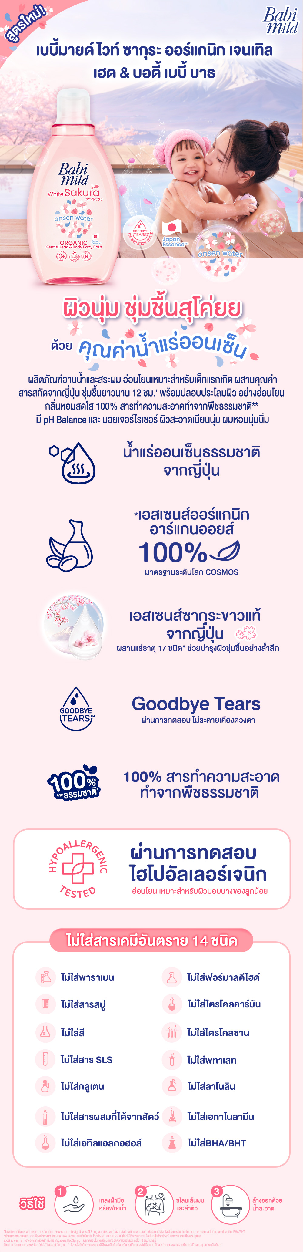 สบู่เหลว เบบี้มายด์ ไวท์ ซากุระ ออร์แกนิก