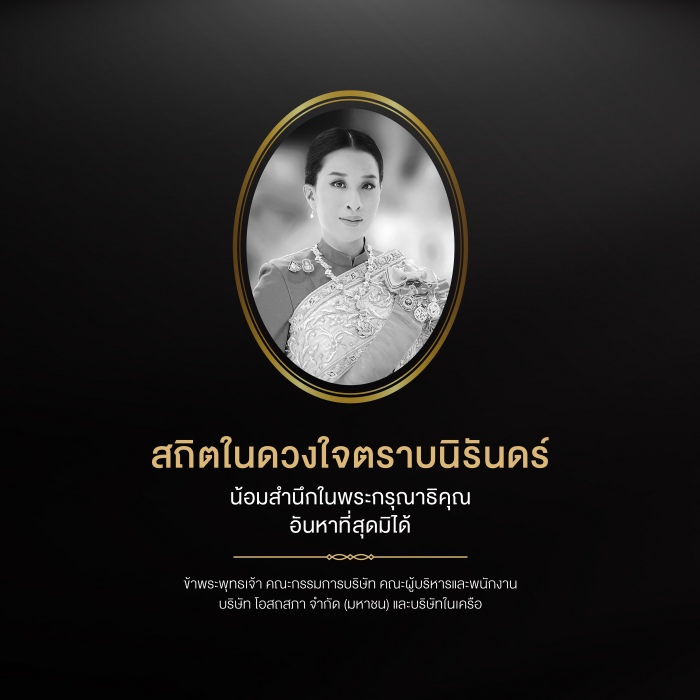 สถิตในดวงใจตราบนิรันดร์ 